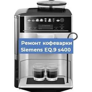 Замена прокладок на кофемашине Siemens EQ.9 s400 в Самаре